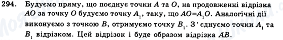 ГДЗ Геометрія 9 клас сторінка 294