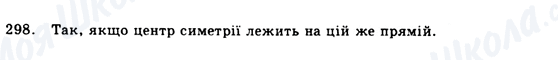 ГДЗ Геометрия 9 класс страница 298