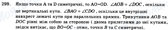 ГДЗ Геометрія 9 клас сторінка 299