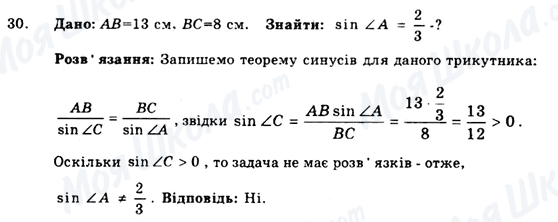 ГДЗ Геометрия 9 класс страница 30