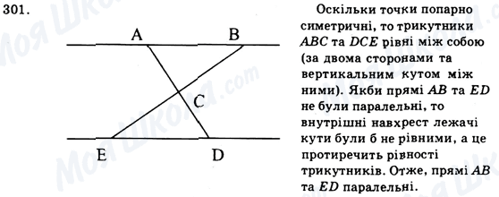 ГДЗ Геометрія 9 клас сторінка 301