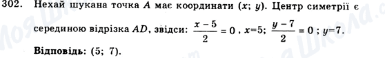 ГДЗ Геометрія 9 клас сторінка 302