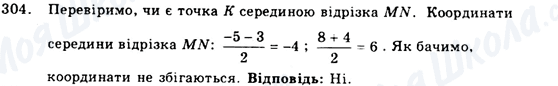 ГДЗ Геометрія 9 клас сторінка 304