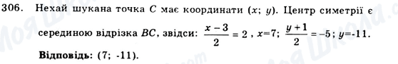 ГДЗ Геометрія 9 клас сторінка 306