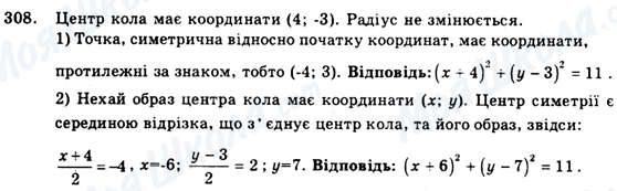 ГДЗ Геометрія 9 клас сторінка 308