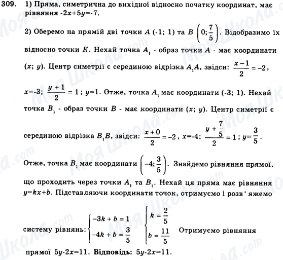 ГДЗ Геометрія 9 клас сторінка 309