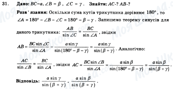 ГДЗ Геометрія 9 клас сторінка 31