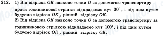 ГДЗ Геометрія 9 клас сторінка 312