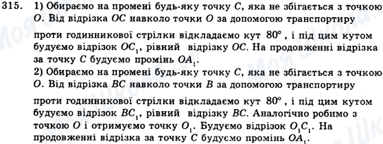 ГДЗ Геометрія 9 клас сторінка 315