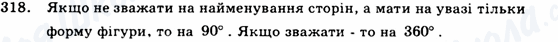 ГДЗ Геометрия 9 класс страница 318