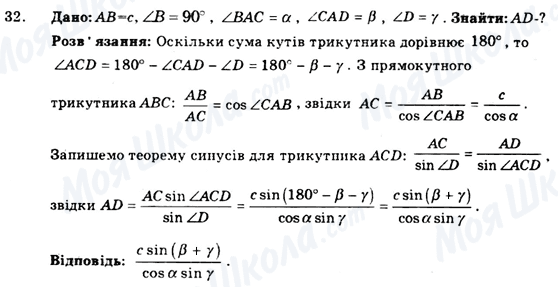 ГДЗ Геометрія 9 клас сторінка 32