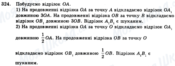 ГДЗ Геометрія 9 клас сторінка 324