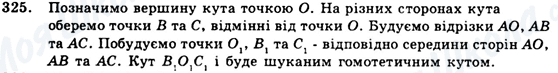 ГДЗ Геометрія 9 клас сторінка 325