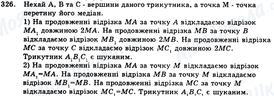 ГДЗ Геометрія 9 клас сторінка 326