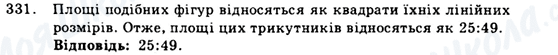 ГДЗ Геометрія 9 клас сторінка 331