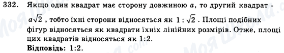 ГДЗ Геометрія 9 клас сторінка 332