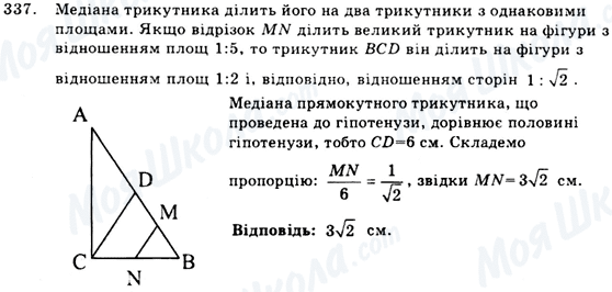 ГДЗ Геометрия 9 класс страница 337