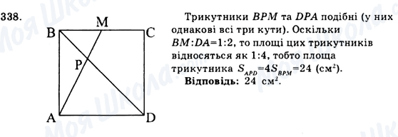 ГДЗ Геометрія 9 клас сторінка 338