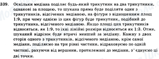 ГДЗ Геометрія 9 клас сторінка 339