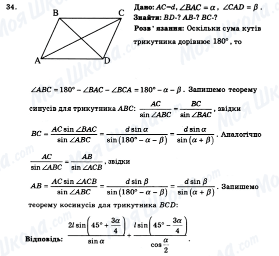 ГДЗ Геометрія 9 клас сторінка 34