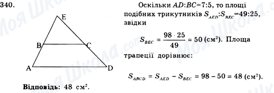 ГДЗ Геометрія 9 клас сторінка 340