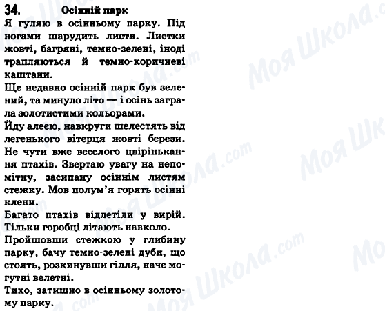 ГДЗ Українська мова 6 клас сторінка 34