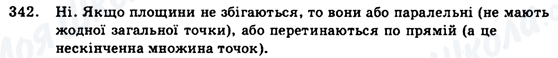 ГДЗ Геометрія 9 клас сторінка 342