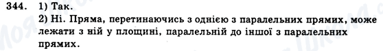 ГДЗ Геометрія 9 клас сторінка 344