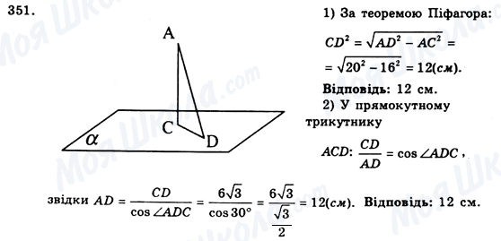 ГДЗ Геометрія 9 клас сторінка 351