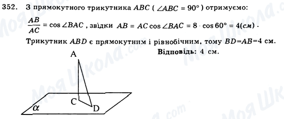 ГДЗ Геометрія 9 клас сторінка 352