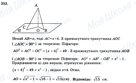ГДЗ Геометрия 9 класс страница 353