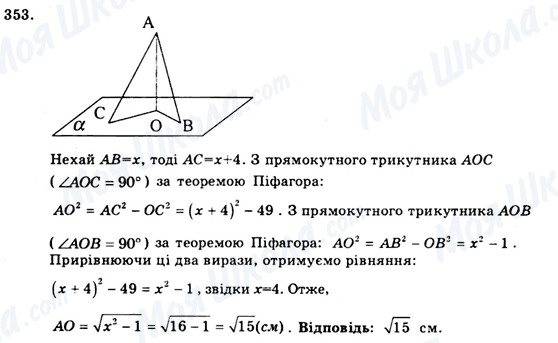 ГДЗ Геометрія 9 клас сторінка 353