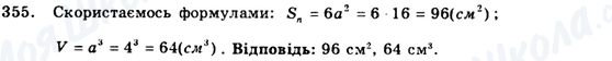 ГДЗ Геометрія 9 клас сторінка 355