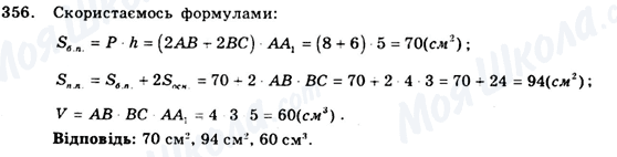 ГДЗ Геометрия 9 класс страница 356