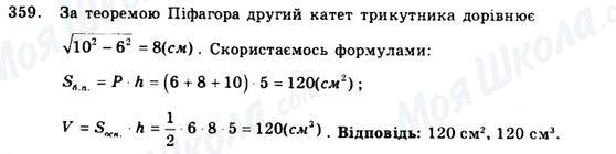 ГДЗ Геометрія 9 клас сторінка 359