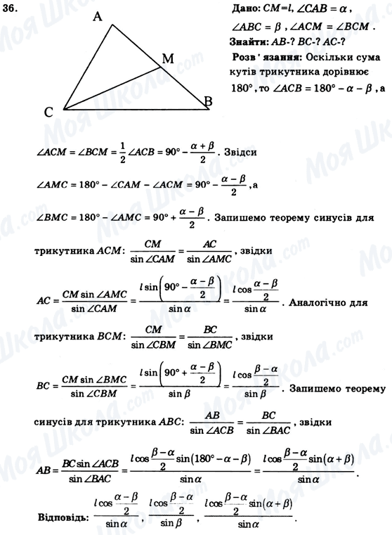 ГДЗ Геометрия 9 класс страница 36