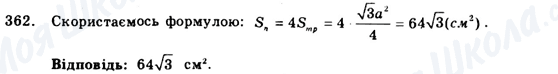 ГДЗ Геометрія 9 клас сторінка 362