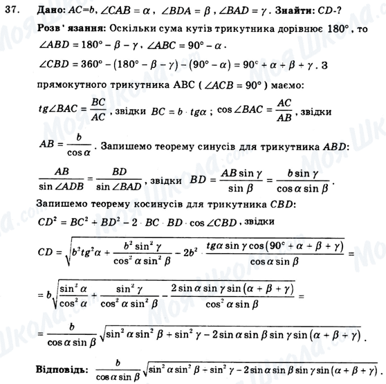 ГДЗ Геометрия 9 класс страница 37