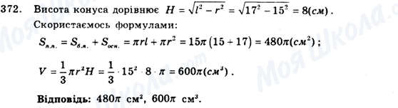 ГДЗ Геометрия 9 класс страница 372