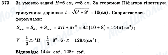 ГДЗ Геометрия 9 класс страница 373