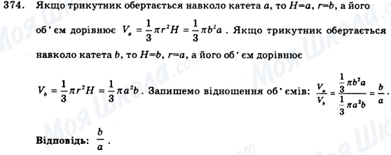 ГДЗ Геометрия 9 класс страница 374