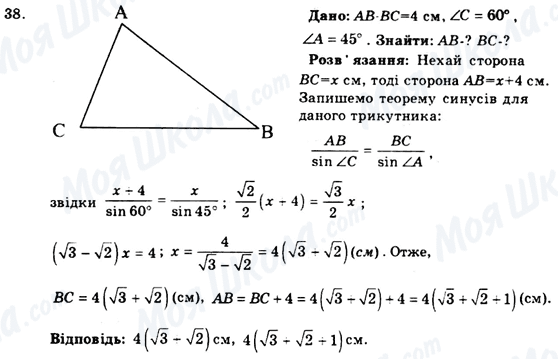 ГДЗ Геометрія 9 клас сторінка 38