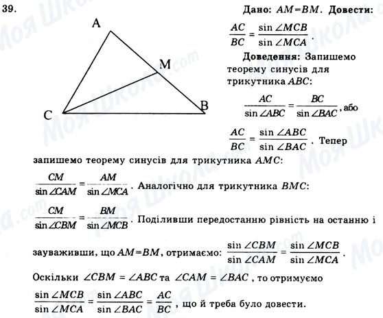 ГДЗ Геометрия 9 класс страница 39