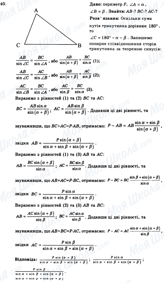 ГДЗ Геометрія 9 клас сторінка 40