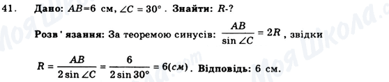 ГДЗ Геометрія 9 клас сторінка 41