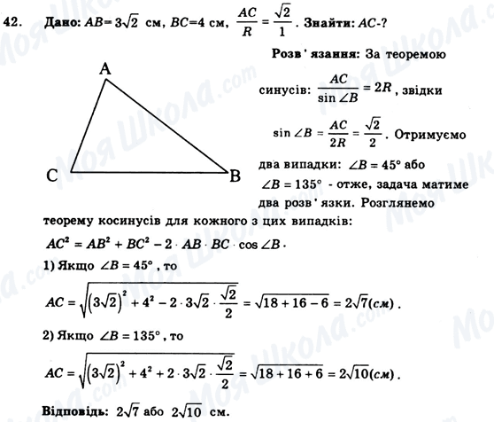 ГДЗ Геометрія 9 клас сторінка 42