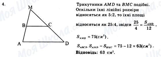 ГДЗ Геометрія 9 клас сторінка 4