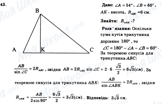 ГДЗ Геометрія 9 клас сторінка 43