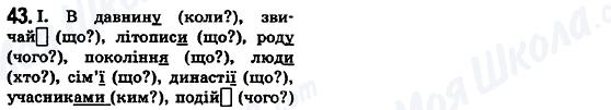 ГДЗ Українська мова 6 клас сторінка 43