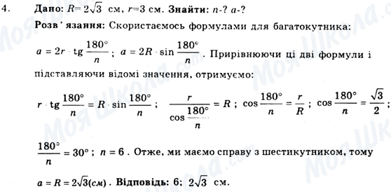 ГДЗ Геометрія 9 клас сторінка 4